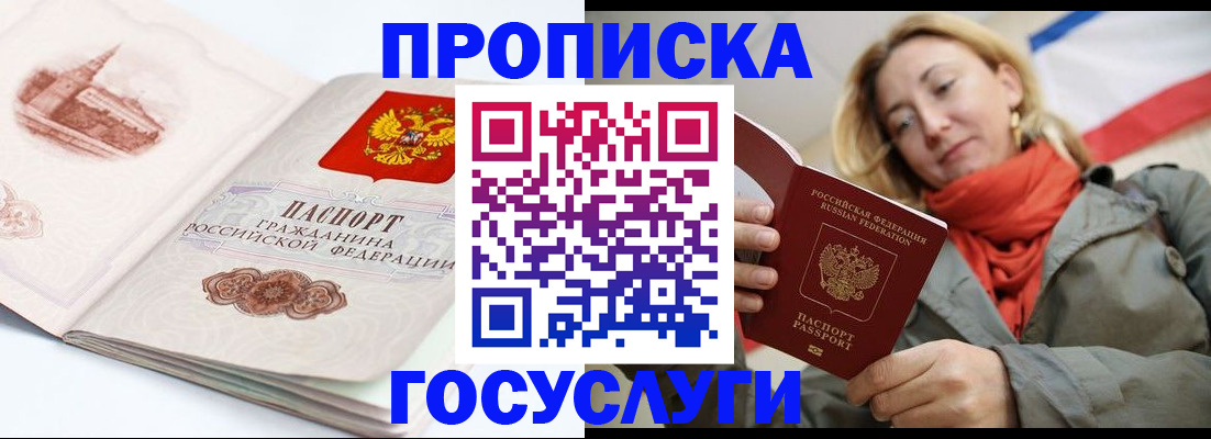 временная регистрация в квартире в Якутске