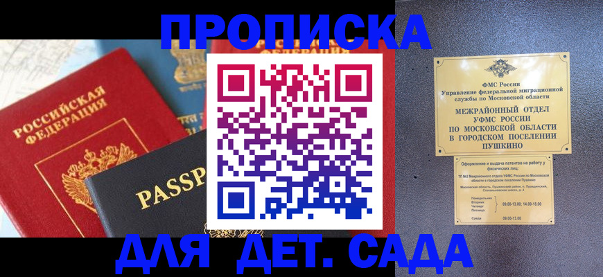 прописка для военкомата в Якутске