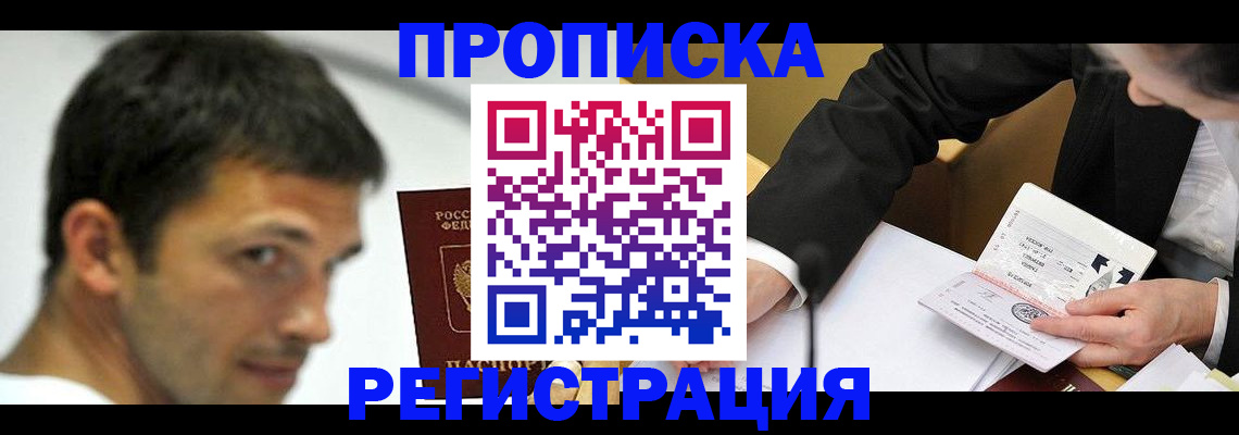 прописка иностранных граждан в Якутске