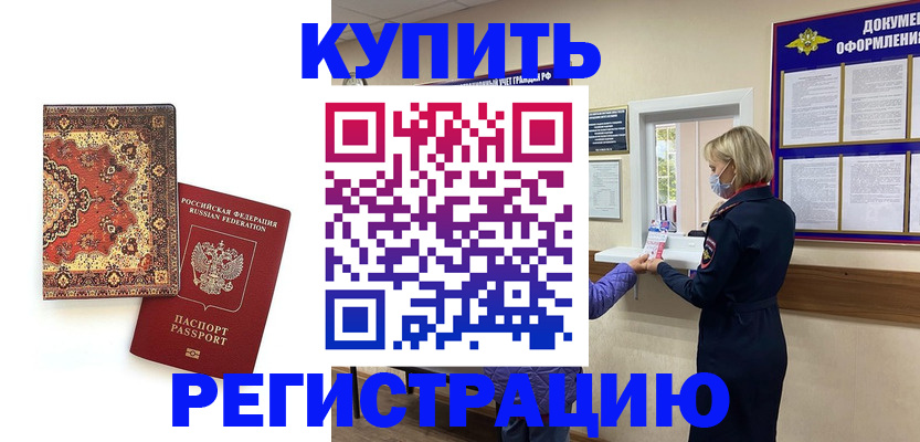 прописка для военкомата в Якутске