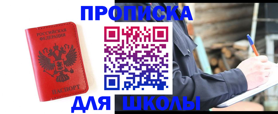 временная регистрация для всех в Якутске