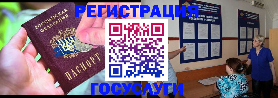 прописка 2025 в Якутске